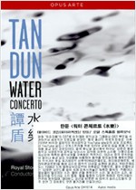 TAN DUN: WATER CONCERTO