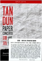 TAN DUN: PAPER CONCERTO